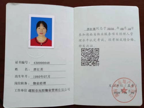 物業(yè)經(jīng)理證 物業(yè)經(jīng)理證