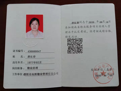 物業(yè)經(jīng)理證 物業(yè)經(jīng)理證