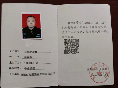 物業(yè)經(jīng)理證 物業(yè)經(jīng)理證