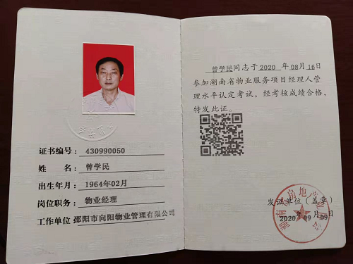 物業(yè)經(jīng)理證 物業(yè)經(jīng)理證
