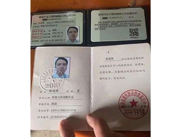 陳端勇、職業(yè)工種焊接與熱切割作業(yè)資格、等級(jí)高級(jí)