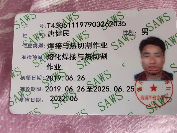 唐健民、作業(yè)類別焊接與熱切割作業(yè)、準(zhǔn)操項(xiàng)目 熔化焊接與熱切割作業(yè)